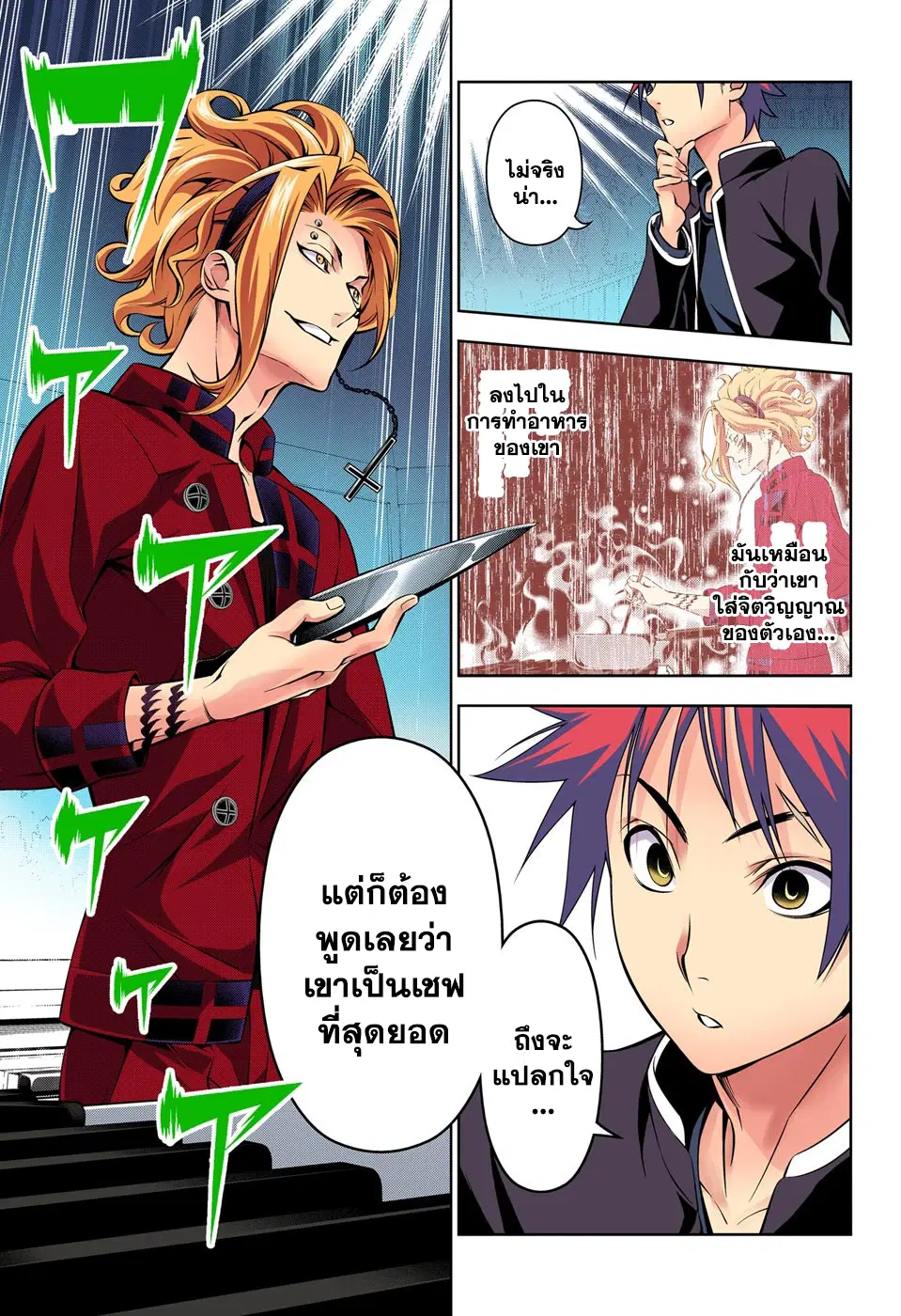 Shokugeki no Soma ตอนที่ 156 หน้า 13