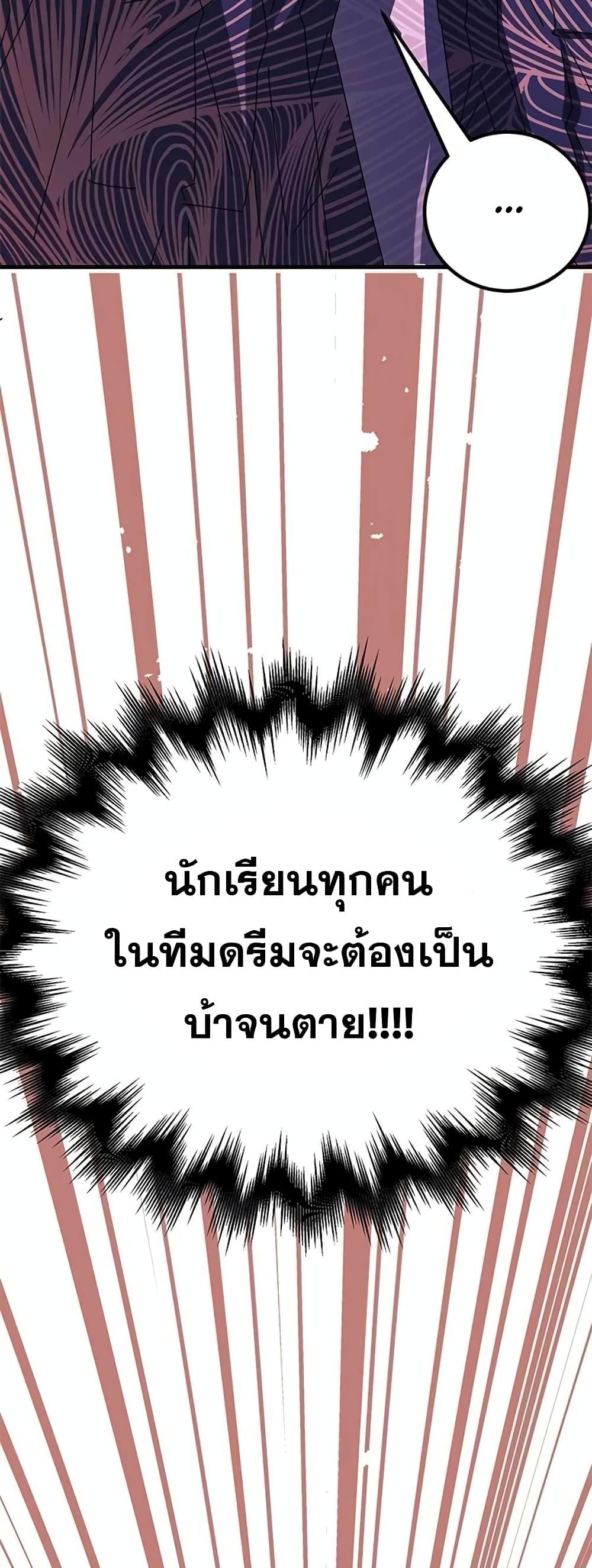 Transcension Academy สถาบันกวดวิชาสำหรับผู้เป็นเลิศ ตอนที่ 58 หน้า 83