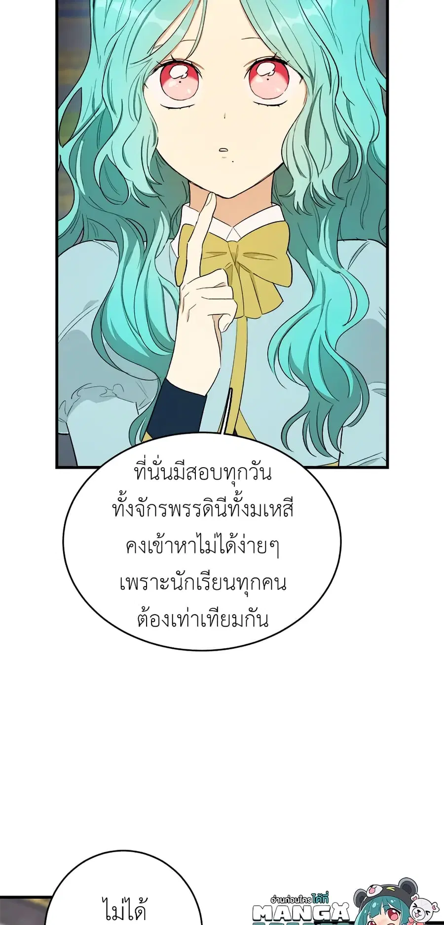 The Young Lady Is a Royal Chef ตอนที่ 48 หน้า 23