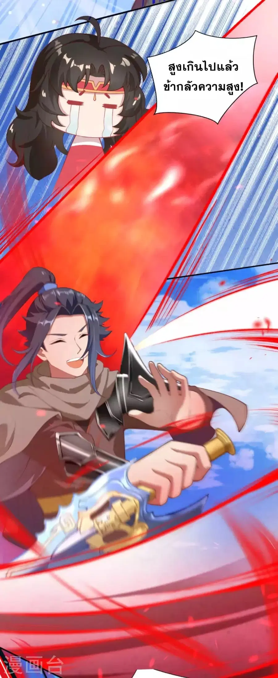 Against the Gods ตอนที่ 334 หน้า 11