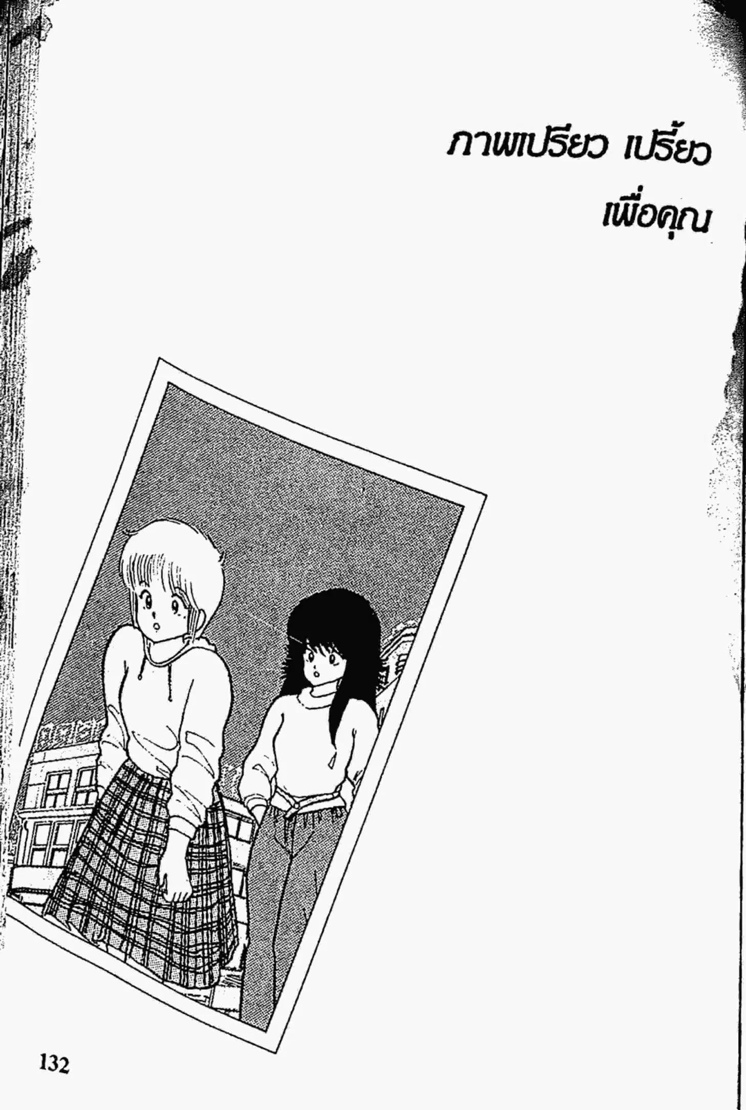 Kimagure Orange☆Road ตอนที่ 39 หน้า 22