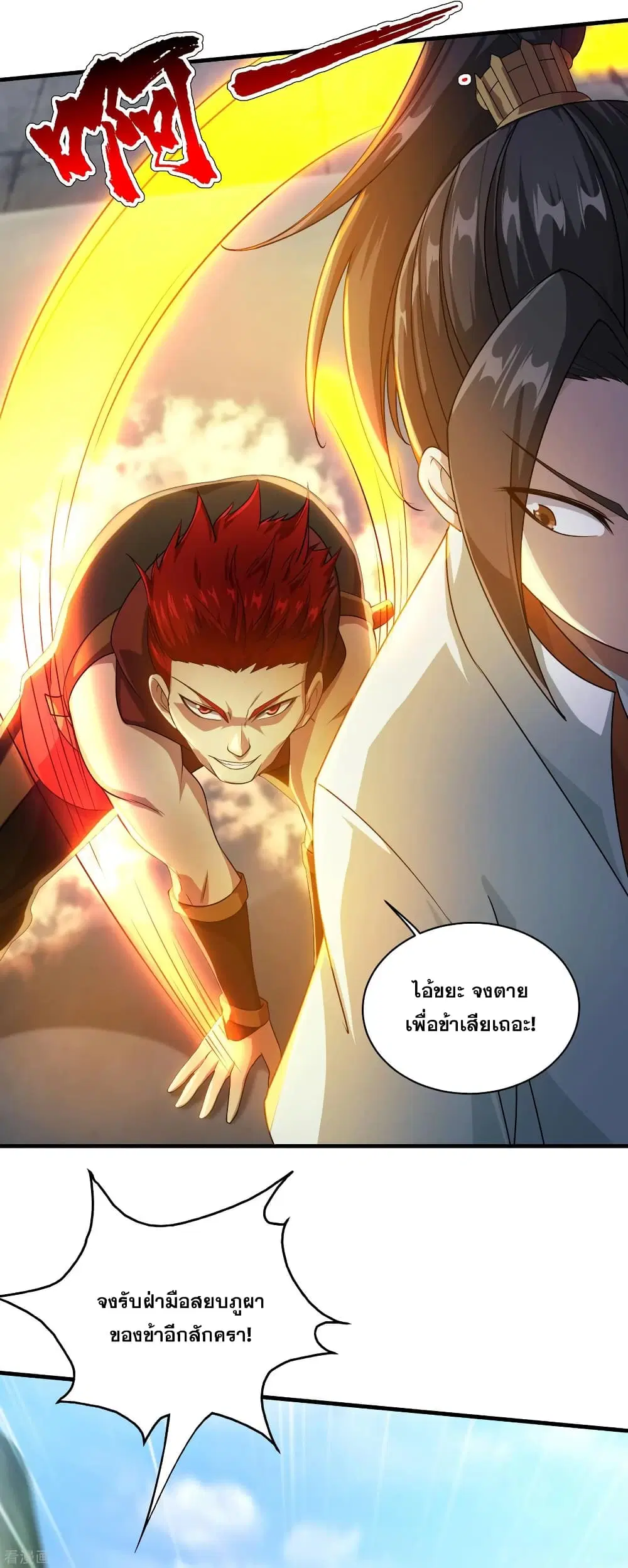 Matchless Emperor ตอนที่ 12 หน้า 15