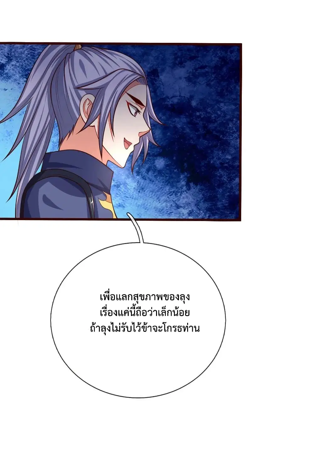 Shenwu Tianzun ตอนที่ 129 หน้า 17