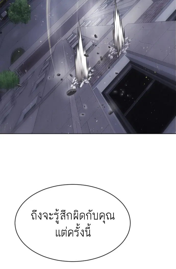 Superhuman Era ตอนที่ 108 หน้า 59