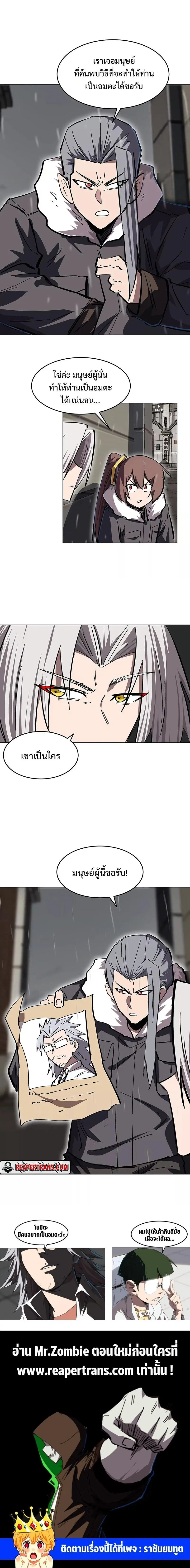 Mr.Zombie ตอนที่ 39 หน้า 10
