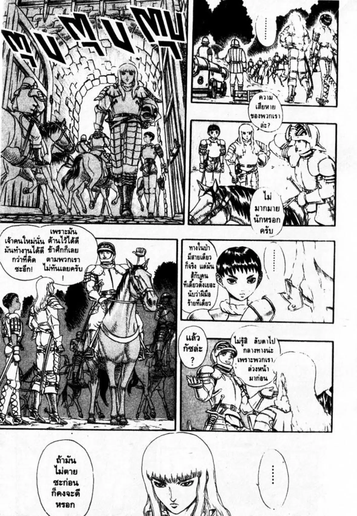 Berserk ตอนที่ 15 หน้า 10