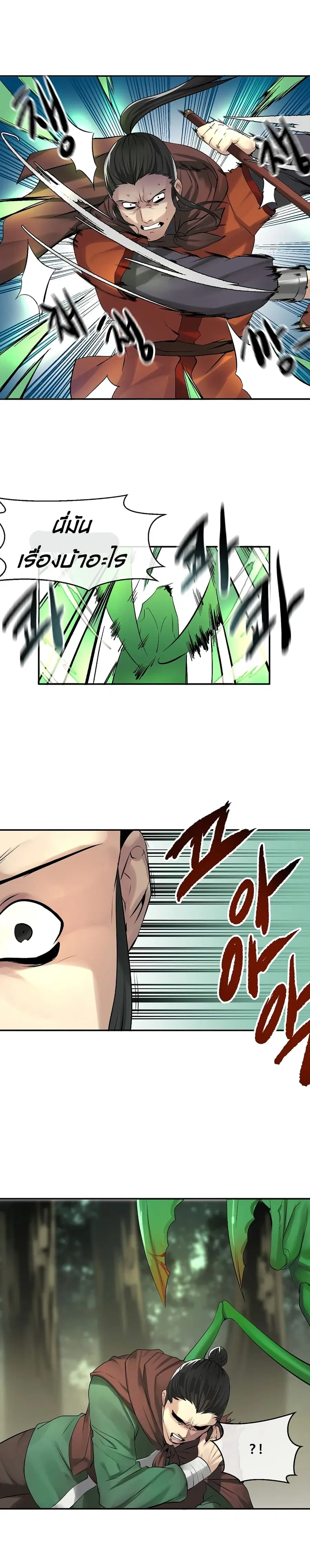 Volcanic Age ตอนที่ 46 หน้า 10