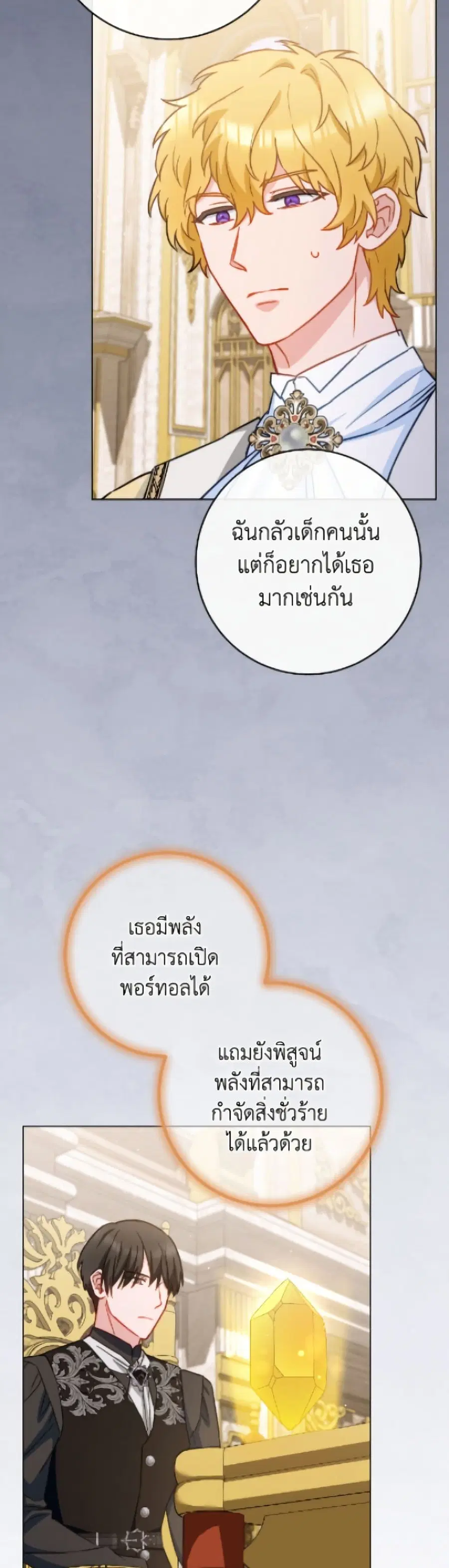 The Young Lady Is a Royal Chef ตอนที่ 187 หน้า 36