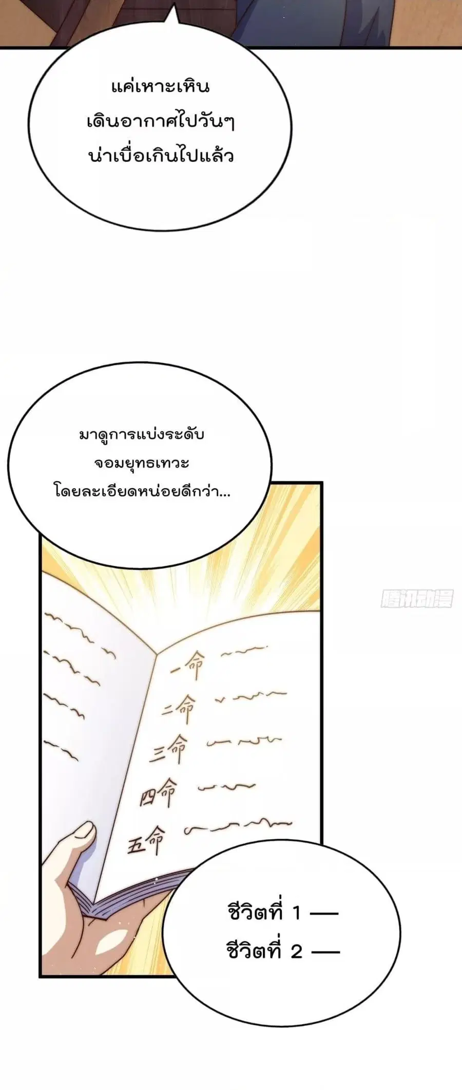 Who is your Daddy ตอนที่ 196 หน้า 71
