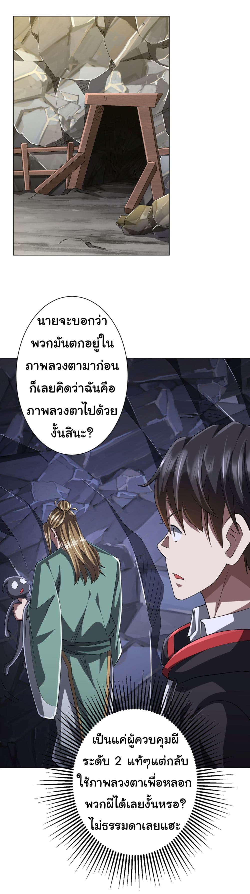 Start with Trillions of Coins ตอนที่ 66 หน้า 12