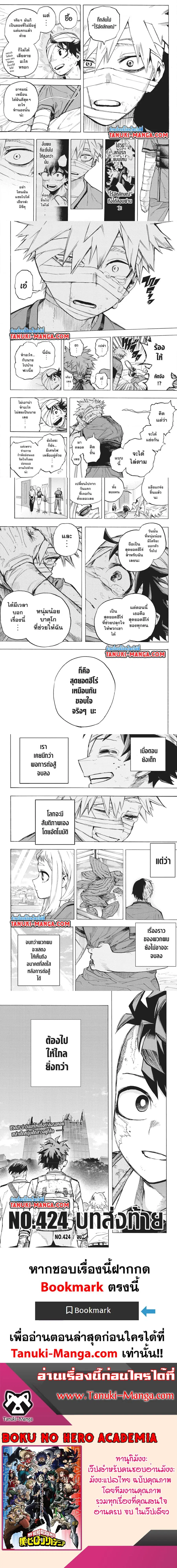 My Hero Academia ตอนที่ 424 หน้า 4