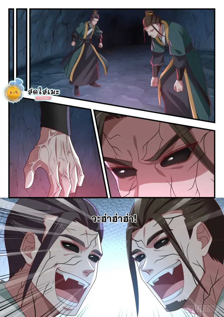 Martial Peak ตอนที่ 1662 หน้า 5