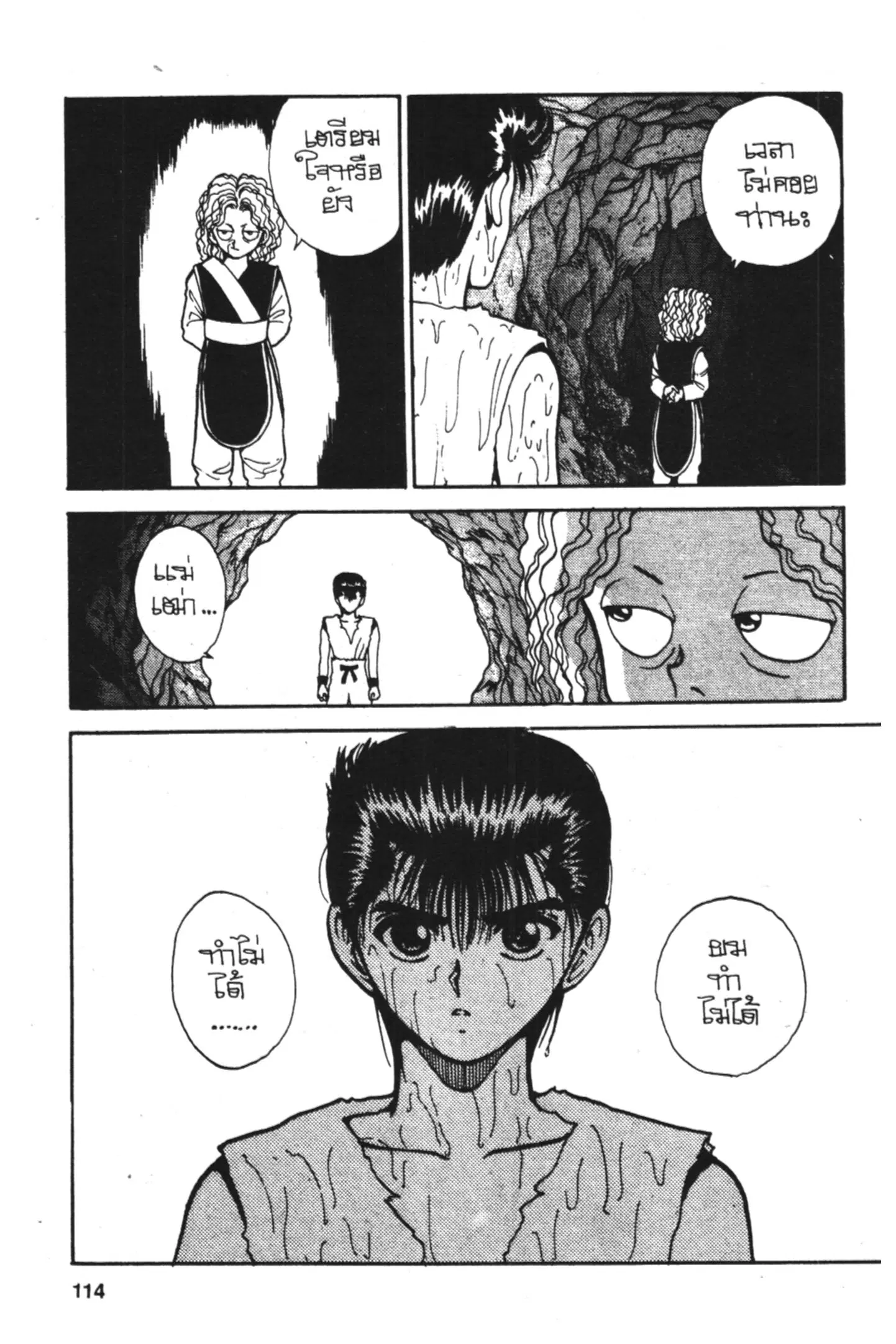 Yu Yu Hakusho ตอนที่ 75 หน้า 8