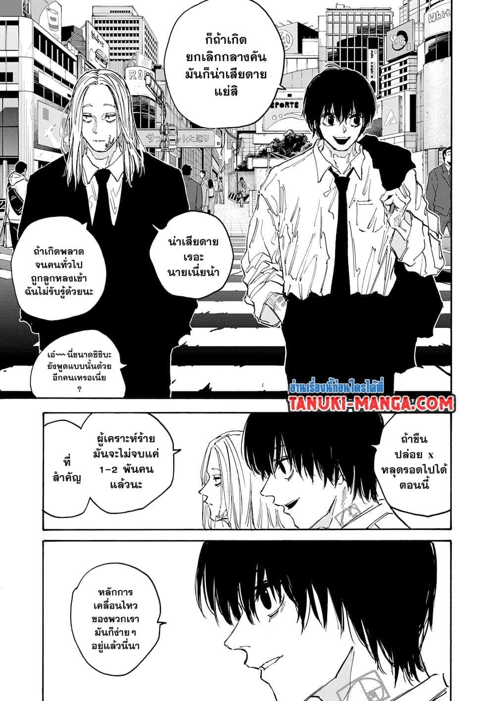 Sakamoto Days ตอนที่ 140 หน้า 17
