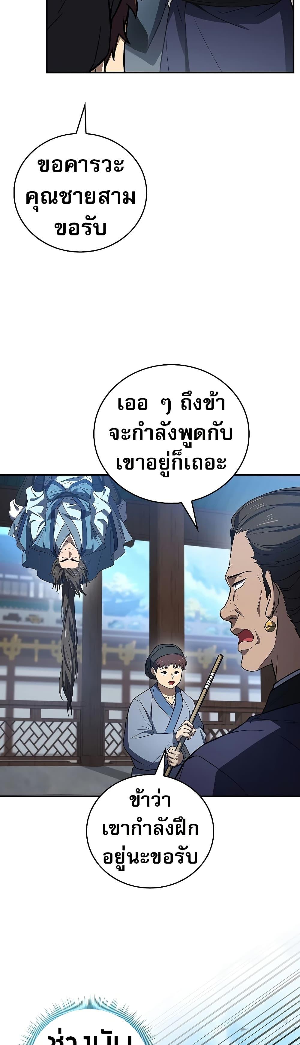 Reincarnated Escort Warrior ตอนที่ 85 หน้า 42