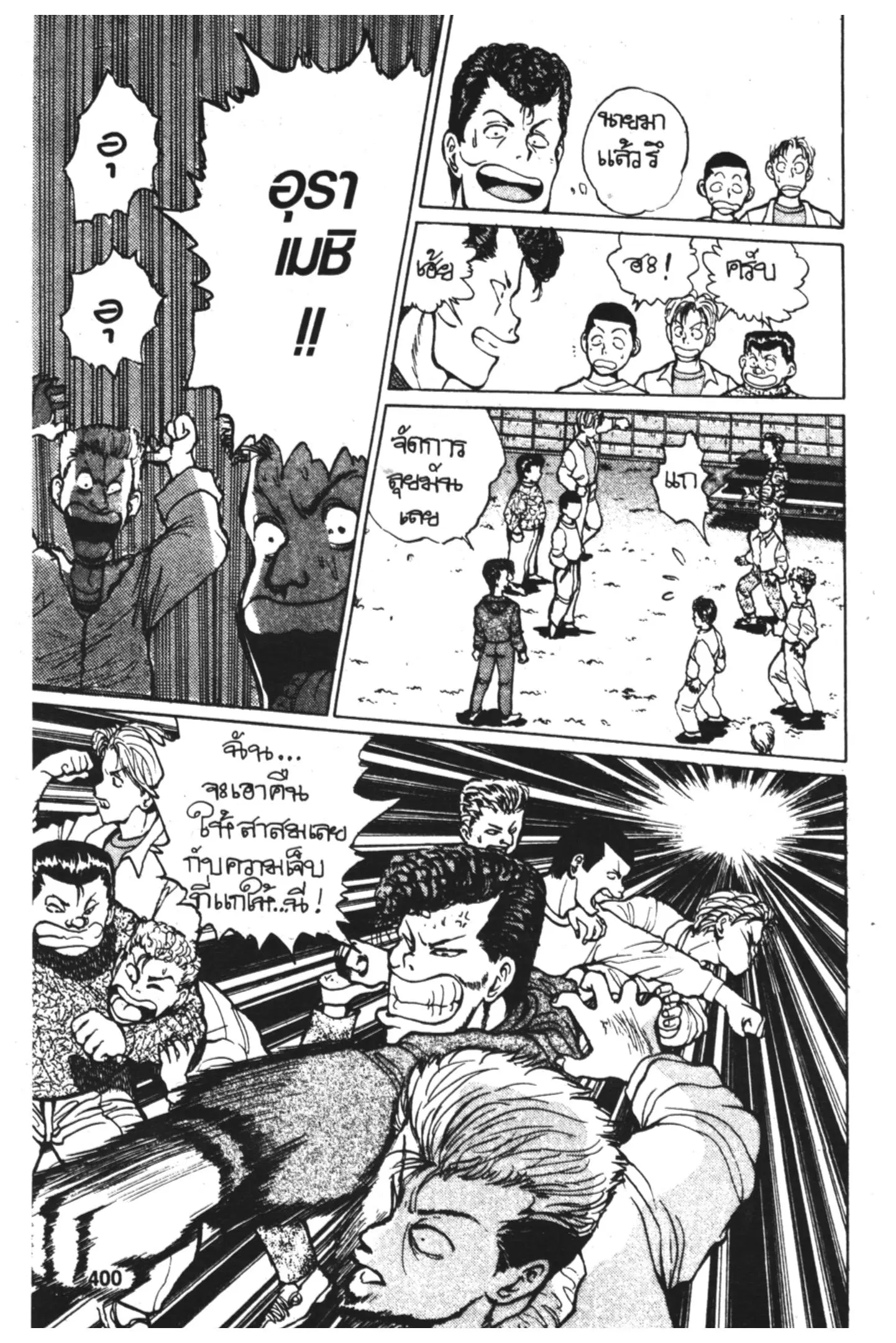 Yu Yu Hakusho ตอนที่ 17 หน้า 15