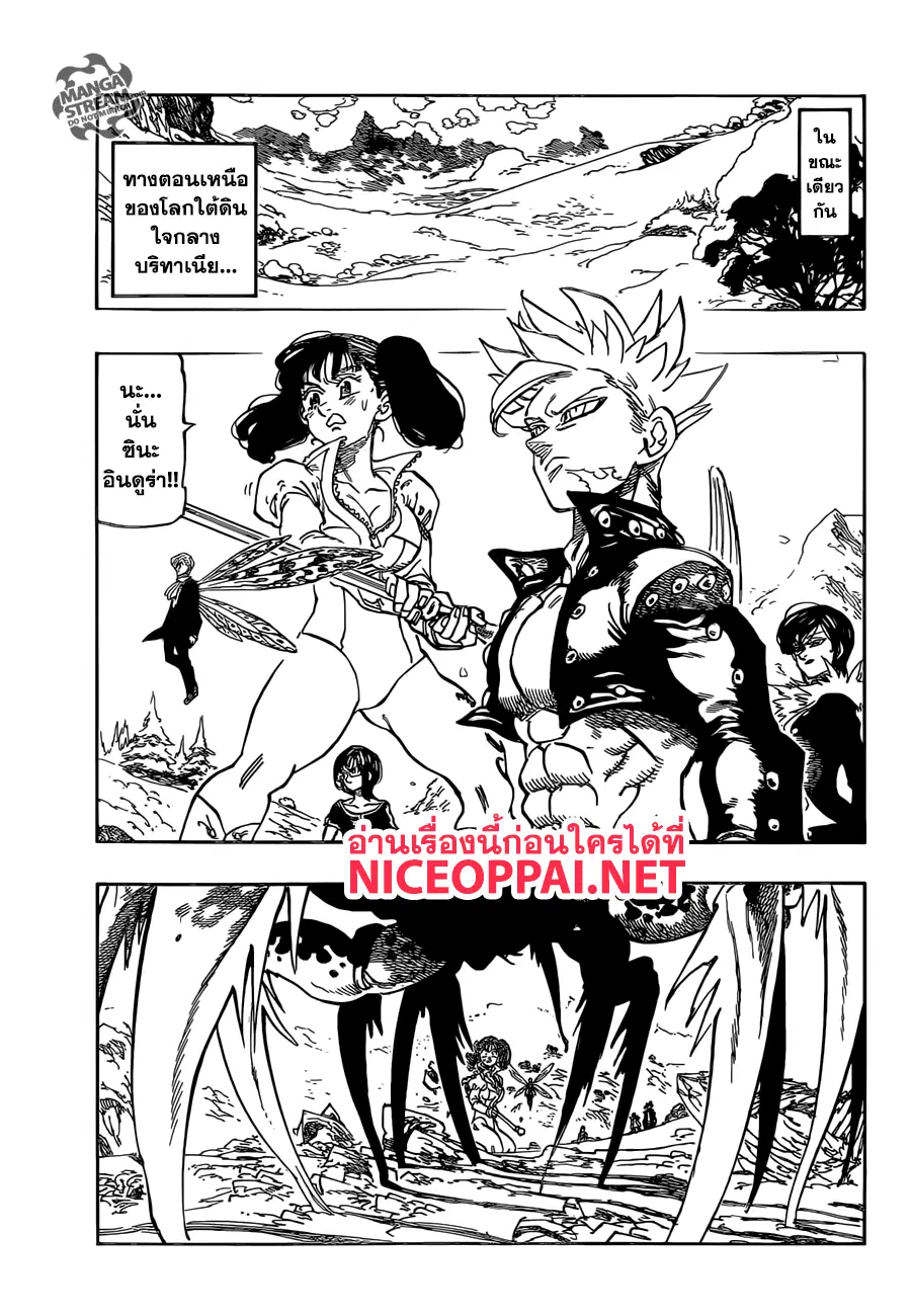 Nanatsu no Taizai ตอนที่ 315 หน้า 12