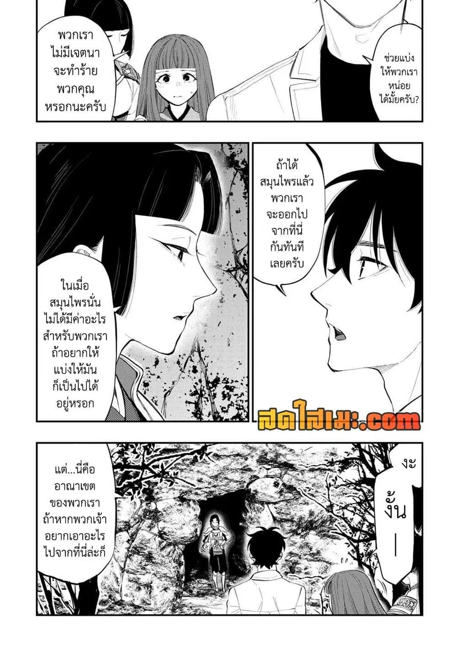 The New Gate ตอนที่ 104 หน้า 16