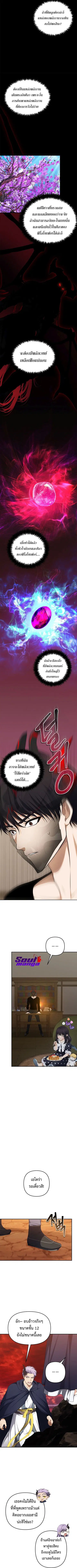 Second Life Ranker ตอนที่ 131 หน้า 9