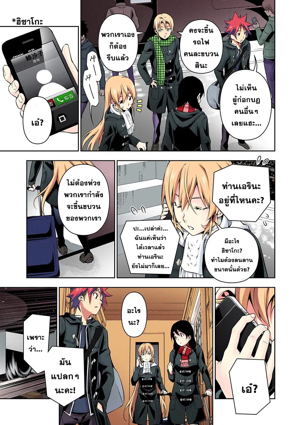 Shokugeki no Soma ตอนที่ 178 หน้า 14
