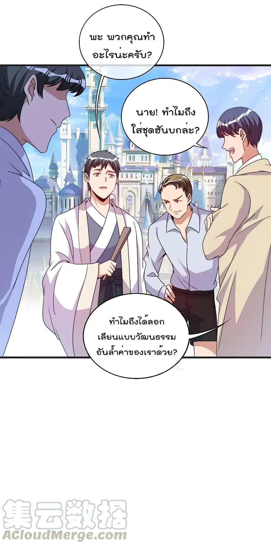 I am The Richest in The World ตอนที่ 246 หน้า 23