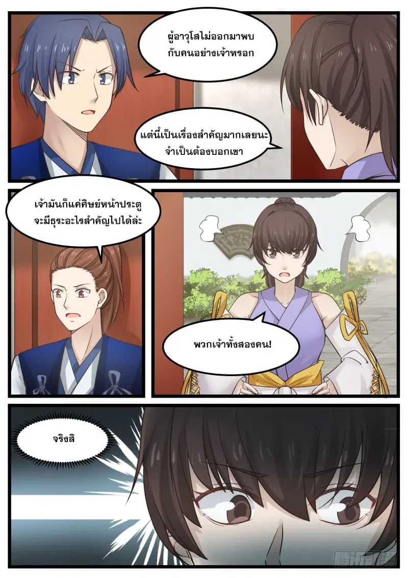 Martial Peak ตอนที่ 122 หน้า 12