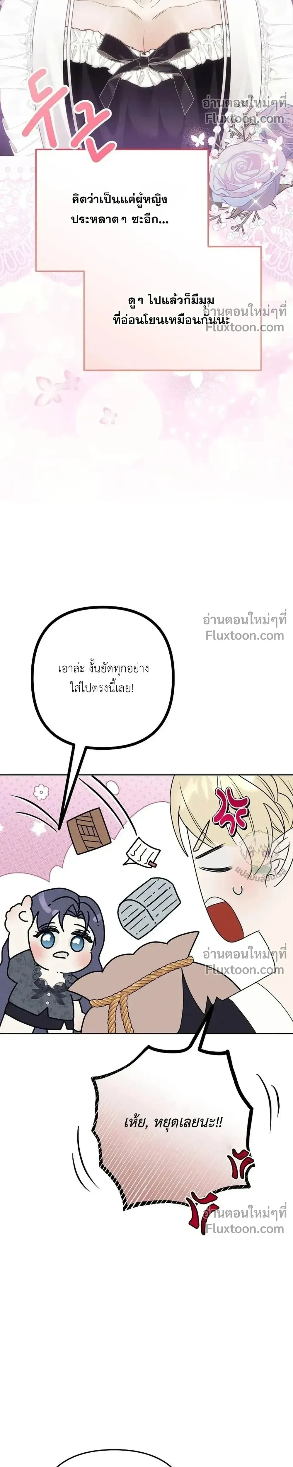 Bite-Sized Pure Love Training – การฝึกฝนรักแท้พอดีคำ ตอนที่ 2 หน้า 30
