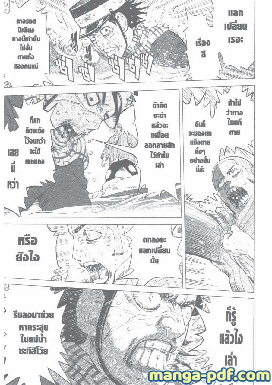 Golden Kamuy ตอนที่ 7 หน้า 7