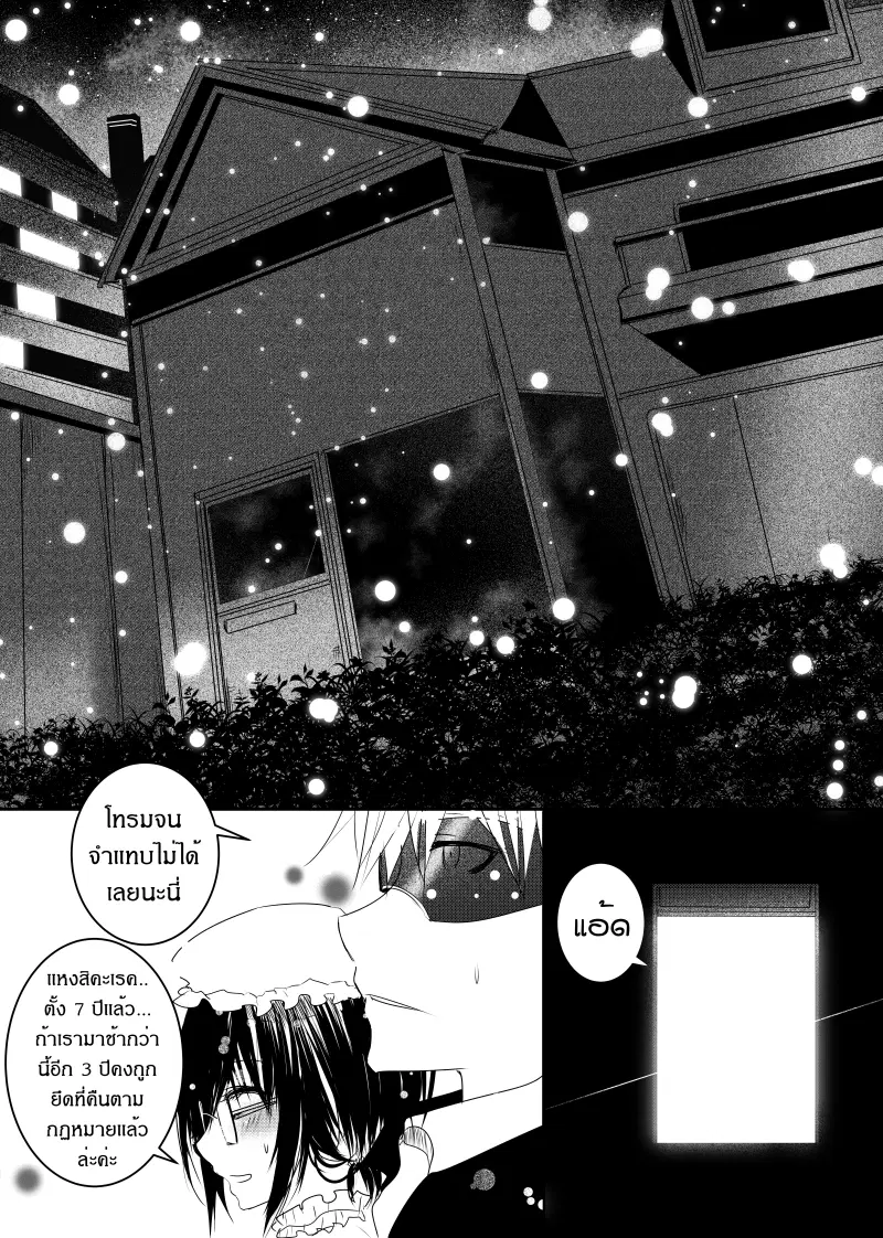 Path A waY ตอนที่ 123 หน้า 18