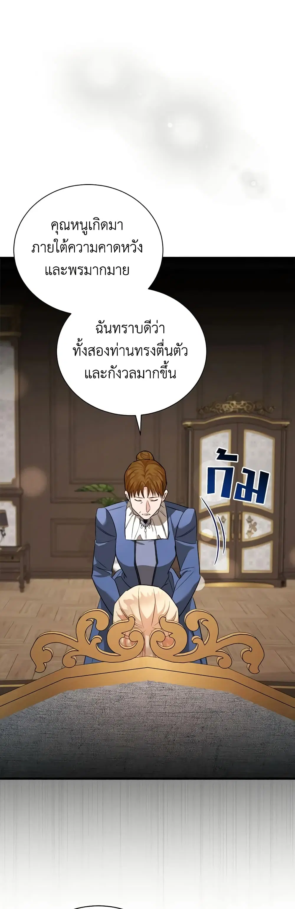 The Villainess Lives Again ตอนที่ 166 หน้า 29
