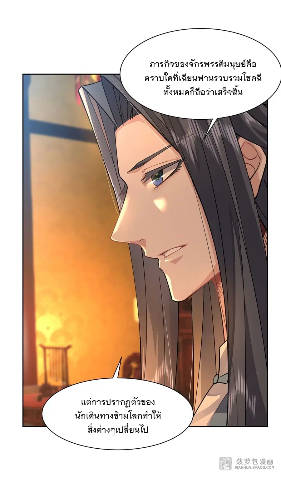My Female Disciples are all Future Masters of the Heavens ตอนที่ 28 หน้า 10