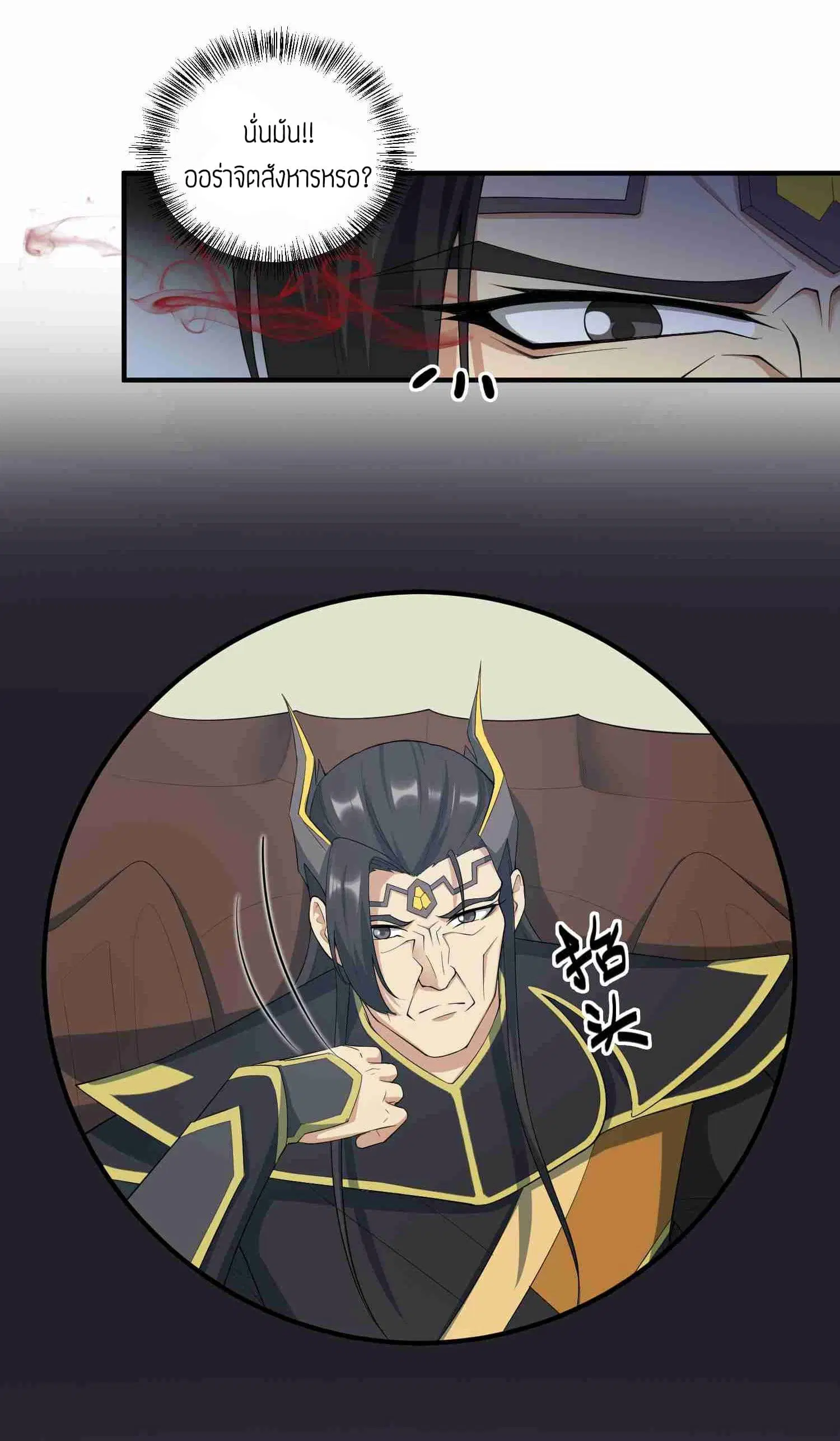 Super Warrior in Another World ตอนที่ 33 หน้า 16