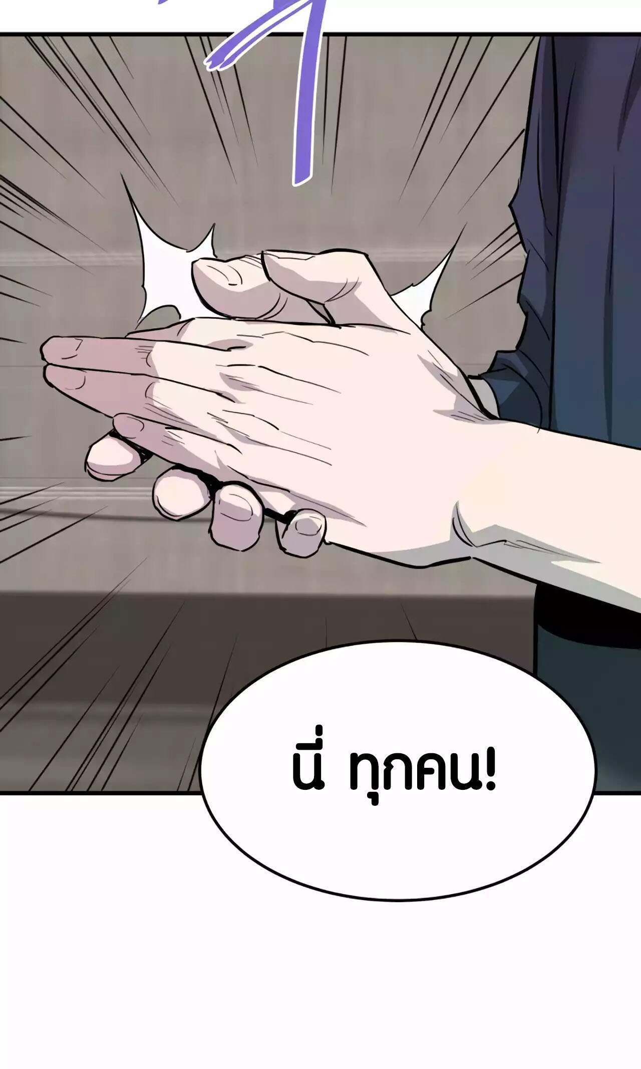 Han Dae Sung That Returned From Hell ตอนที่ 93 หน้า 55