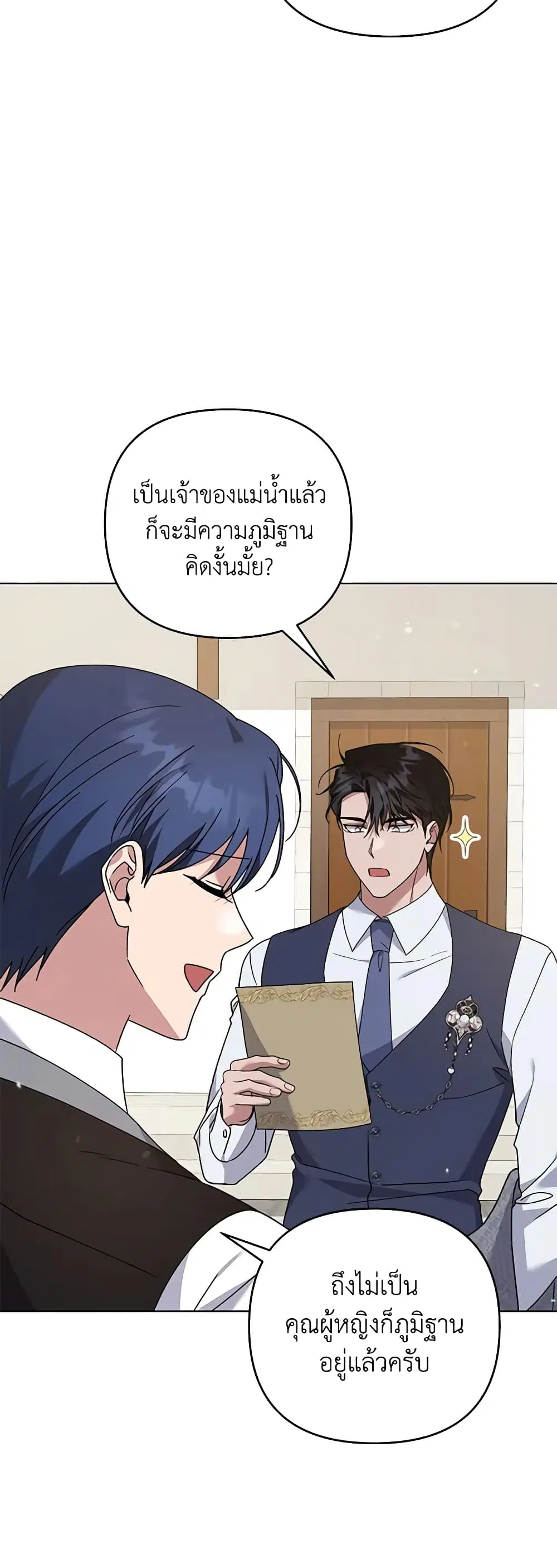 What It Means to Be You ตอนที่ 145 หน้า 22