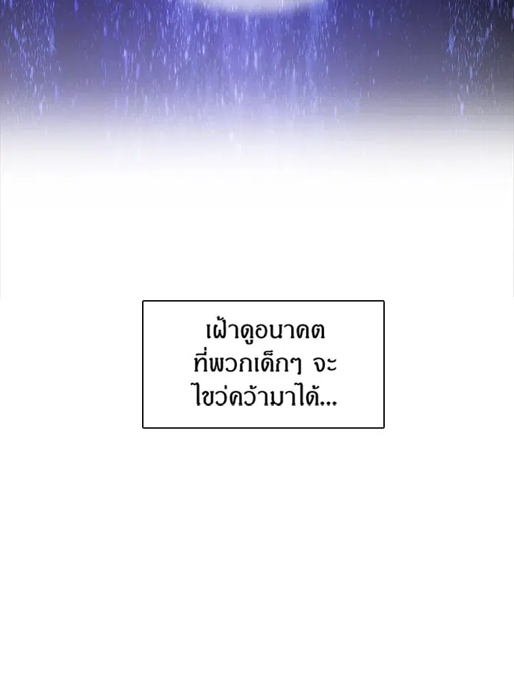 Satan’s Bride ตอนที่ 28 หน้า 22