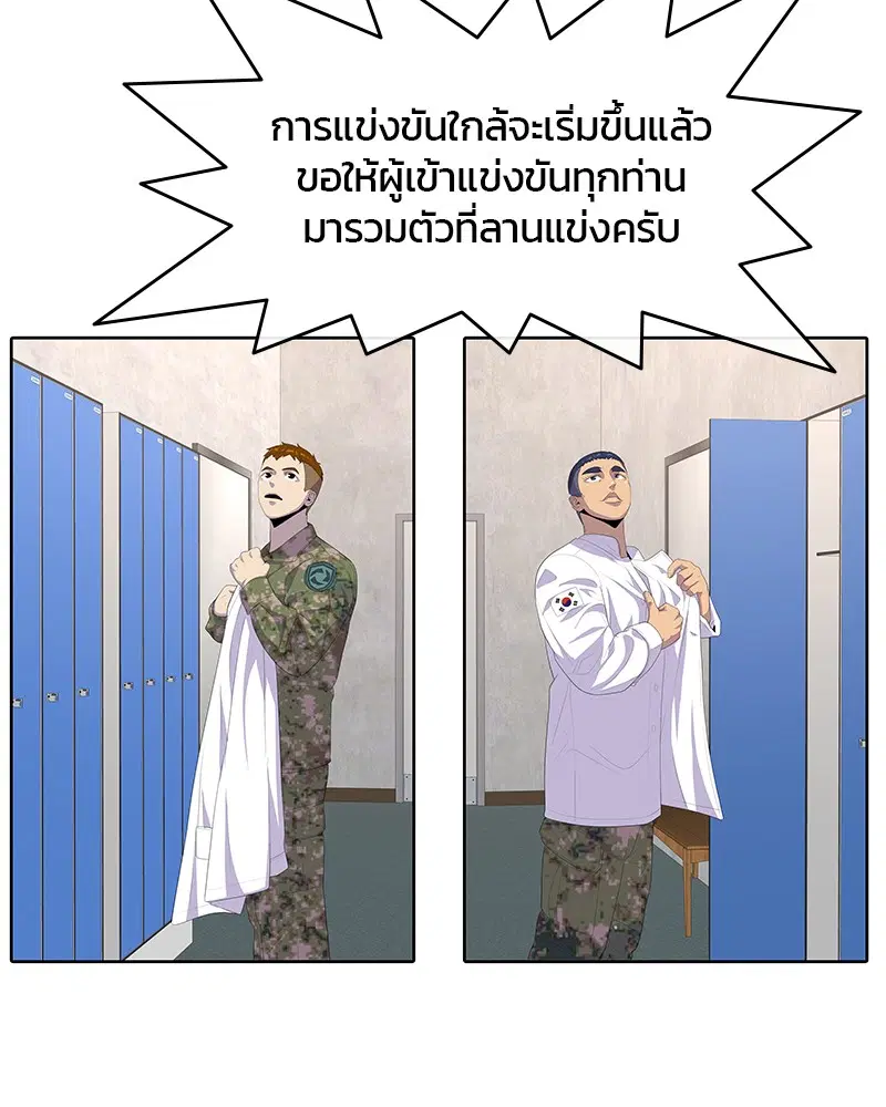 Kitchen Soldier ตอนที่ 168 หน้า 55