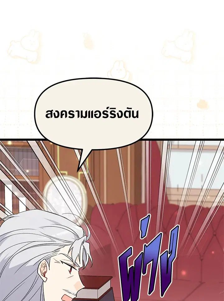 The Symbiotic Relationship Between a Panther and a Rabbit ตอนที่ 84 หน้า 62