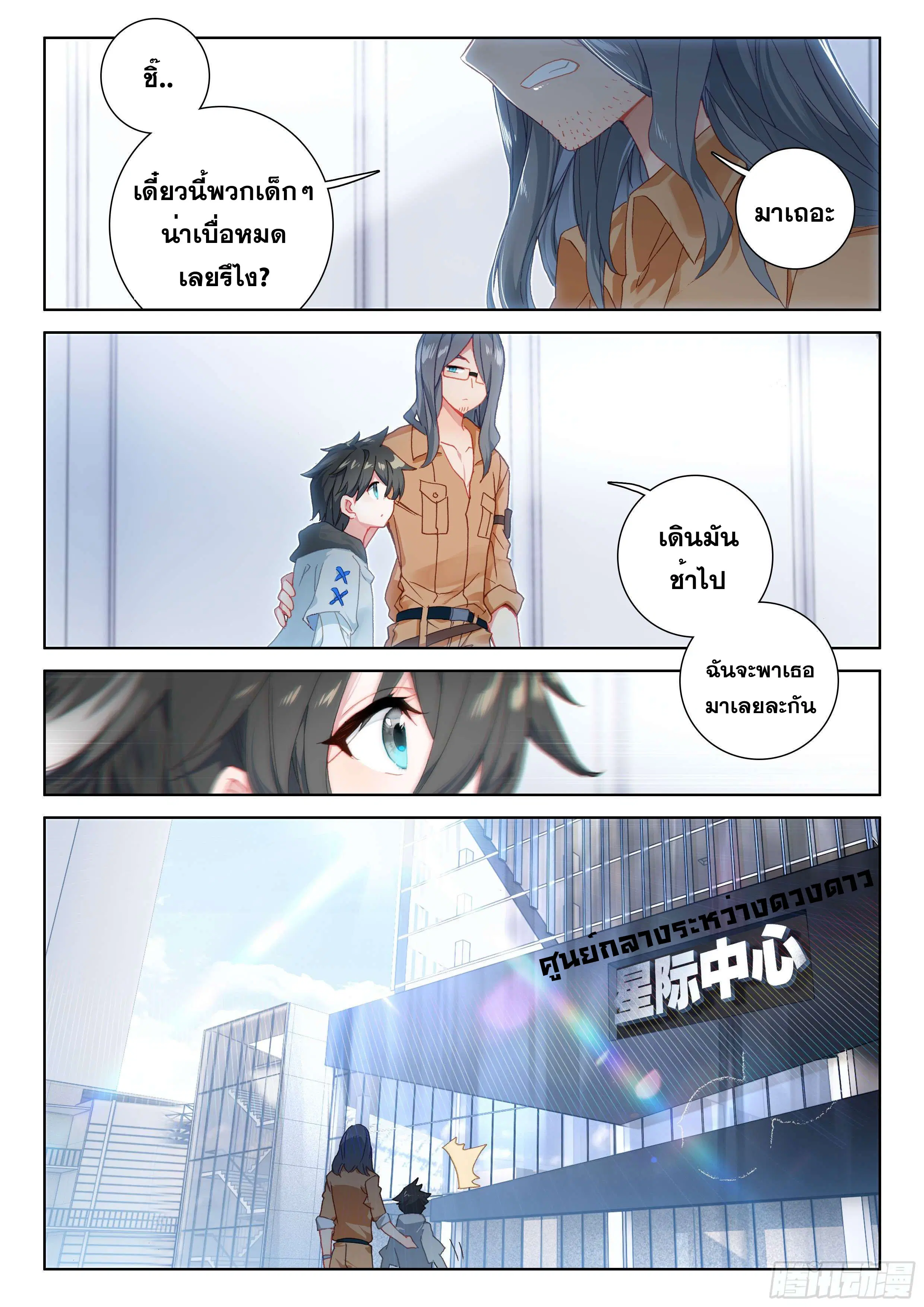 Douluo Dalu IV: Zhongji Douluo ตอนที่ 140 หน้า 13