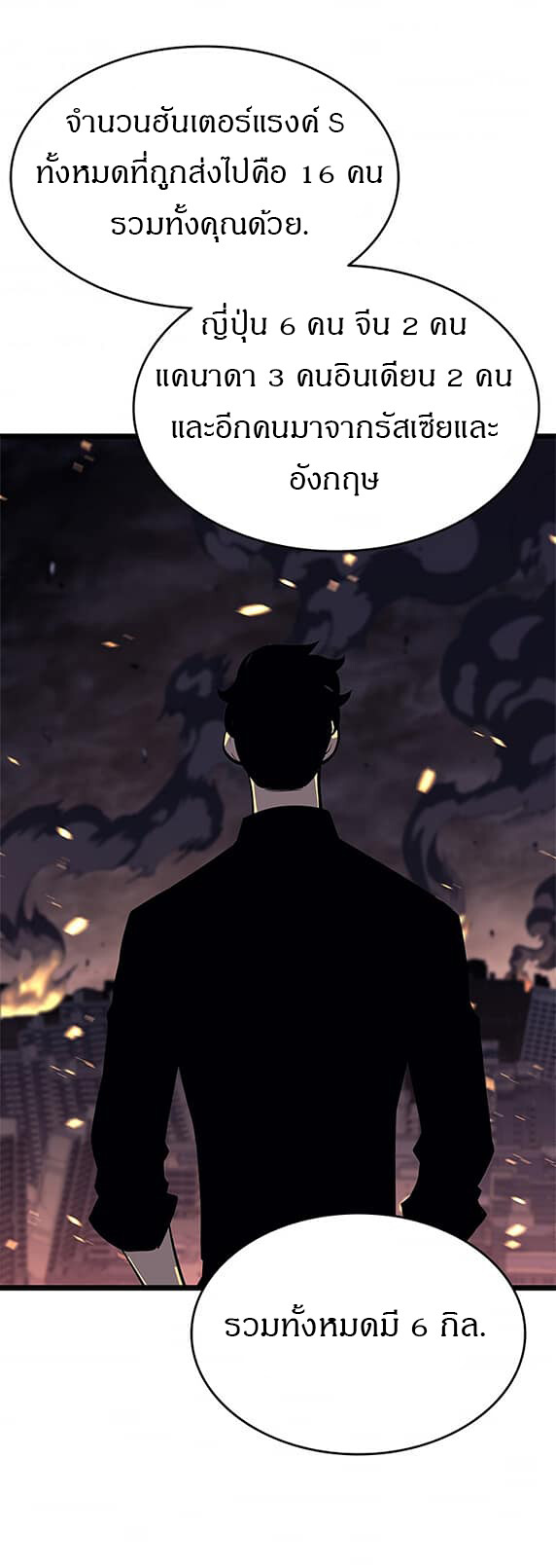 Solo Leveling โซโล่เลเวลลิ่ง ตอนที่ 135 หน้า 22