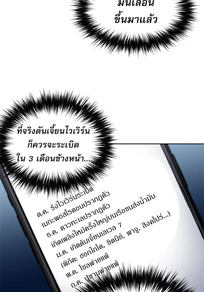 Seoul Station Druid ตอนที่ 46 หน้า 19