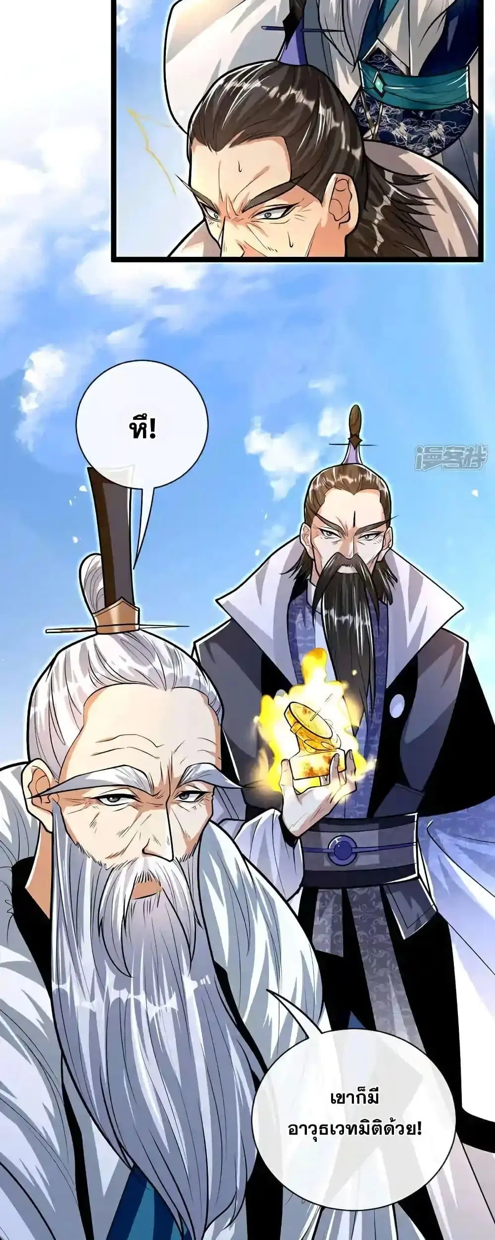 The Ten Great Emperors At The Beginning Are All My Apprentices ตอนที่ 201 หน้า 14