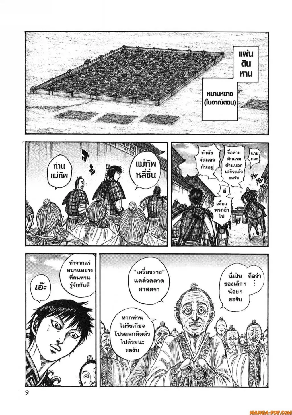 Kingdom ตอนที่ 813 หน้า 6