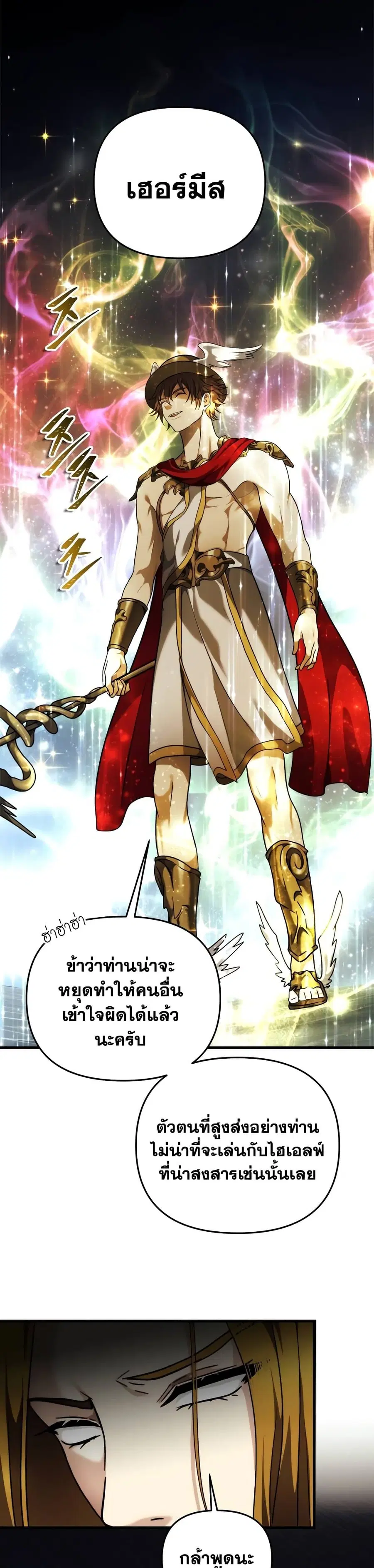 Ranker Who Lives A Second Time ตอนที่ 101 หน้า 25