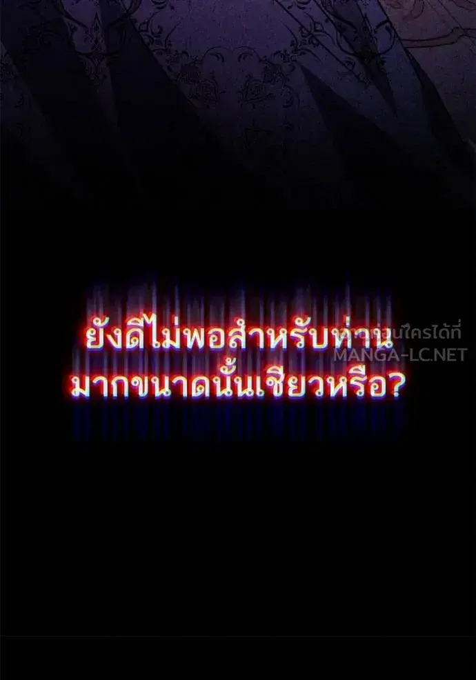 I Am the Queen in This Life ตอนที่ 141 หน้า 45