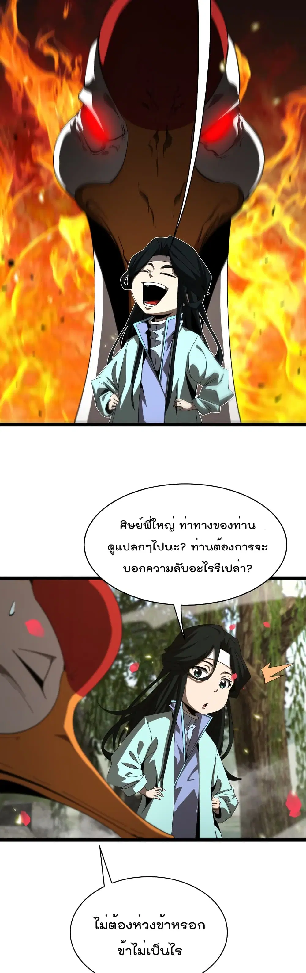 World’s Apocalypse Online ตอนที่ 100 หน้า 12