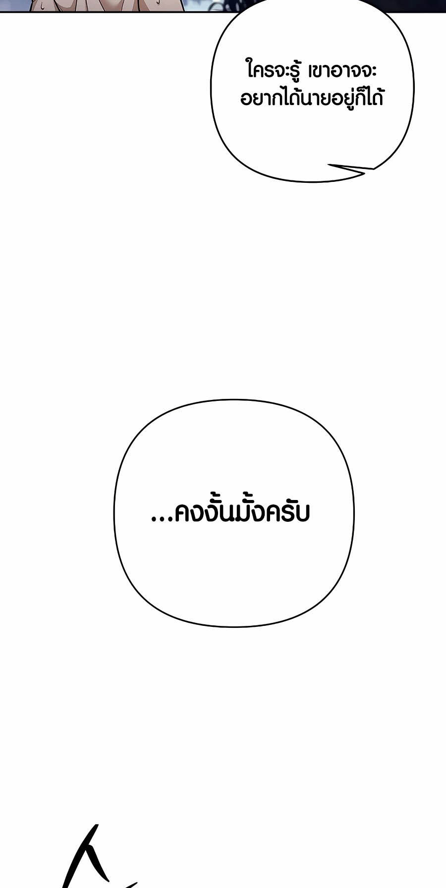 Trash of A Dark Fantasy ผมกลายเป็นตัวละครในเกมแนวดาร์กแฟนตาซี ตอนที่ 7 หน้า 36