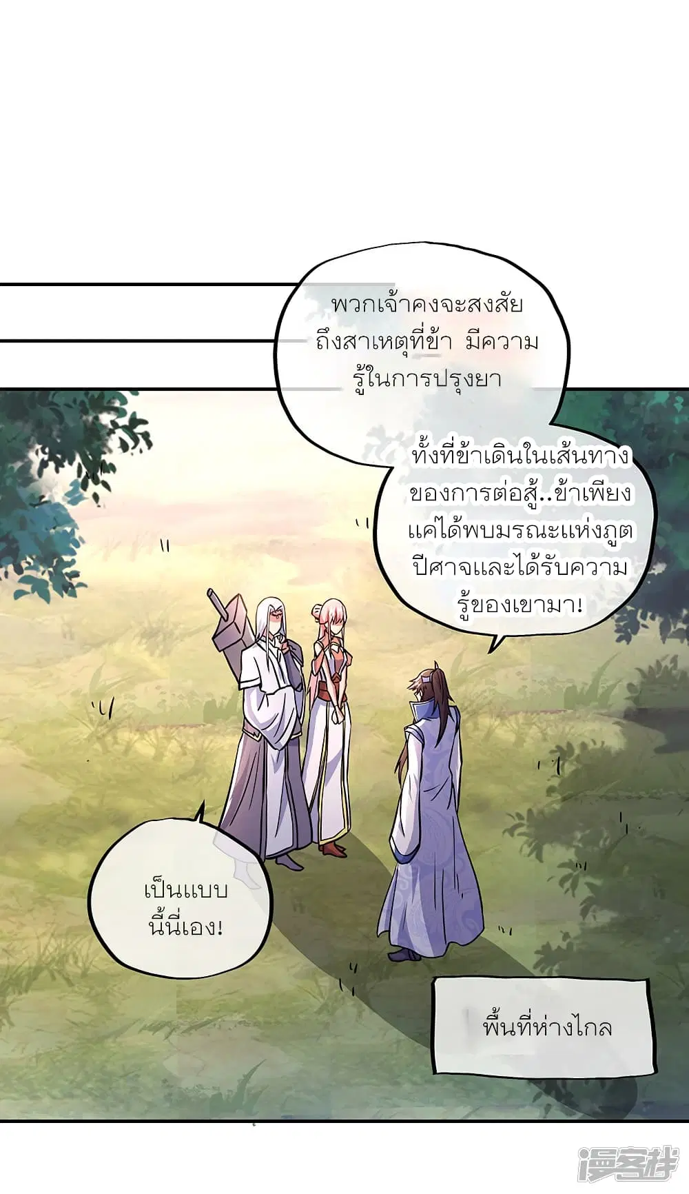 Peerless Battle Spirit (Tian Cang Zi Dongman) ตอนที่ 292 หน้า 39