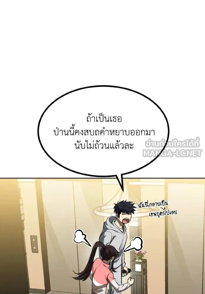 King of the Octagon ตอนที่ 120 หน้า 12