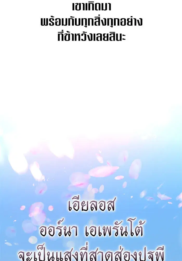 Your Throne ตอนที่ 154 หน้า 95
