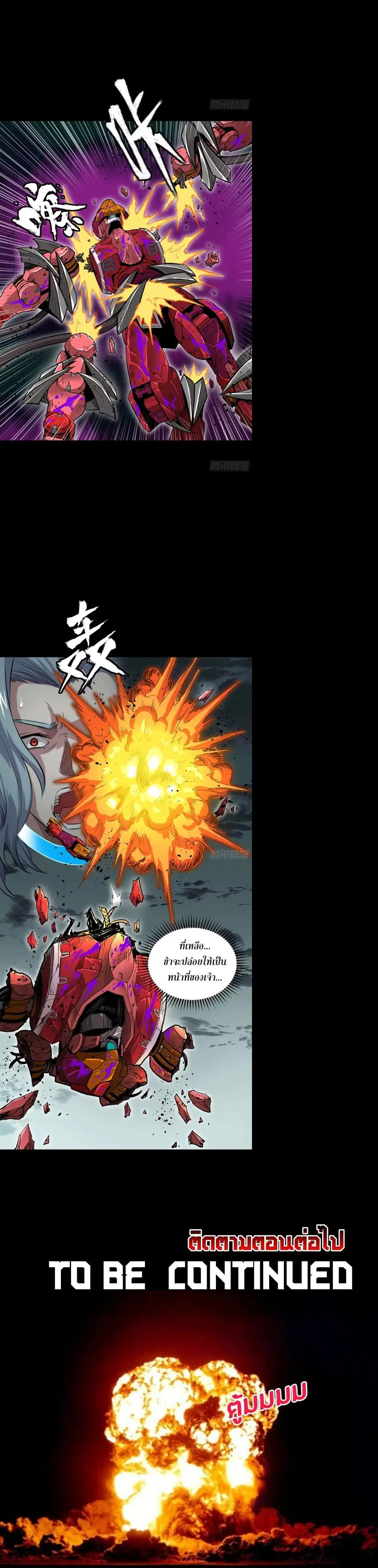 Legend of Star General ตอนที่ 148 หน้า 37